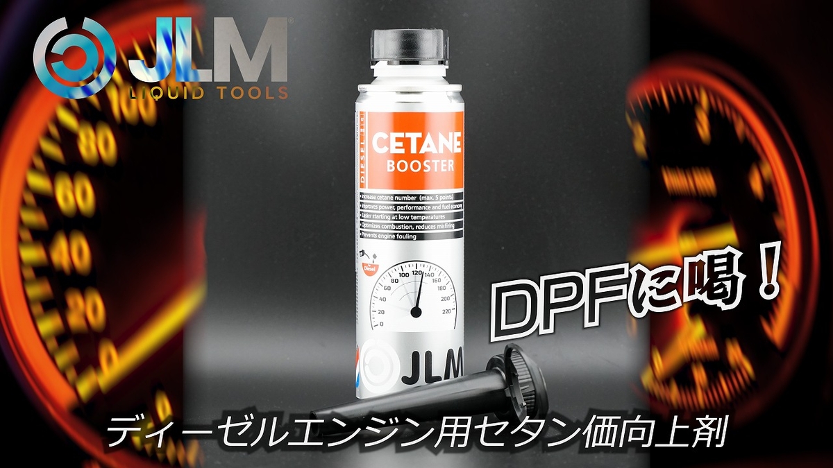 セタンブースター（ディーゼル燃料添加剤）250ml | たにぐち自動車